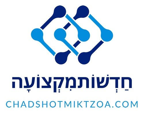 חַדְשׁוֹתמִקְצוֹעָה